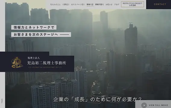 児島裕二税理士事務所